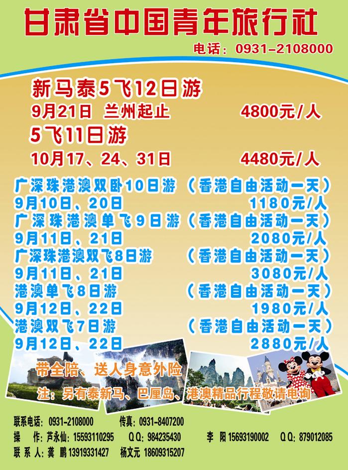 甘肃省乐游天下旅行社有限公司