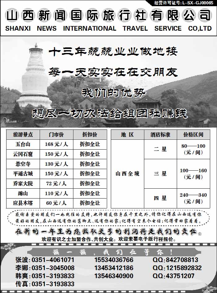 1山西新闻国旅