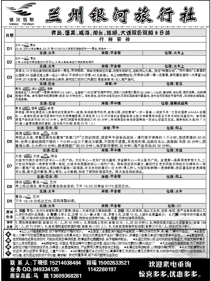 兰州银河旅行社