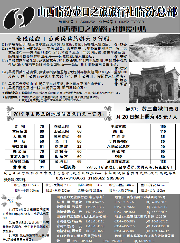 山西临汾壶口之旅旅行社