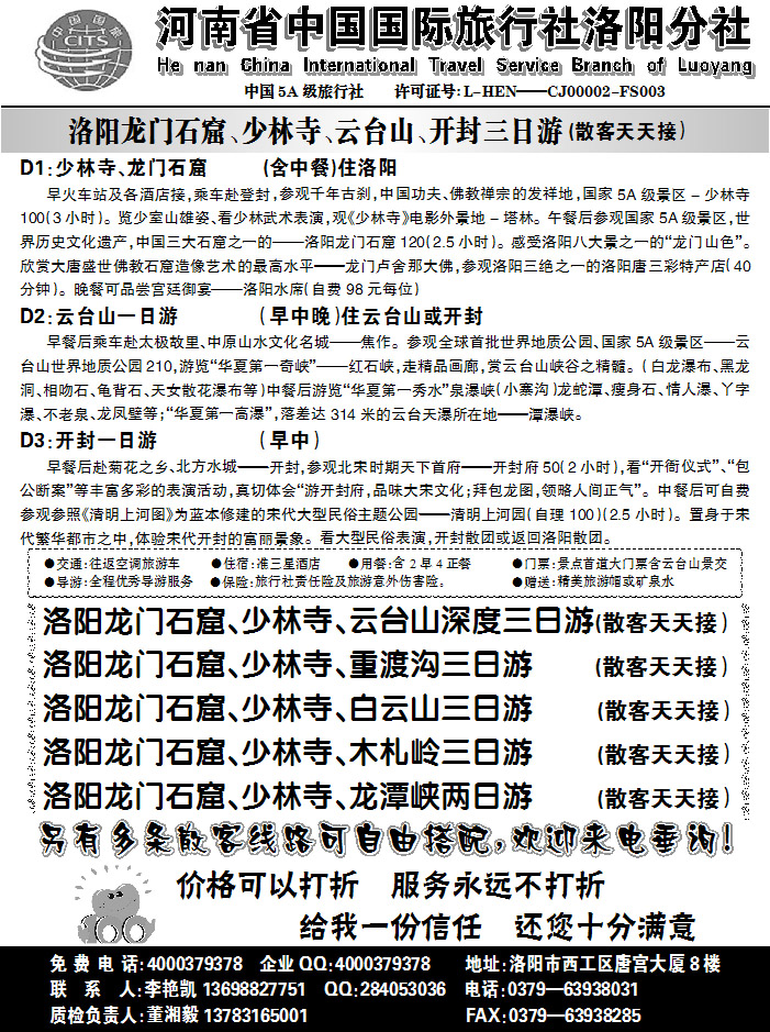 河南中国国际旅行社