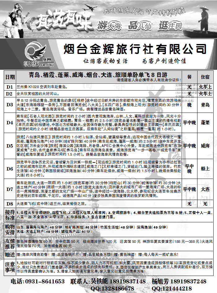 烟台金辉旅行社