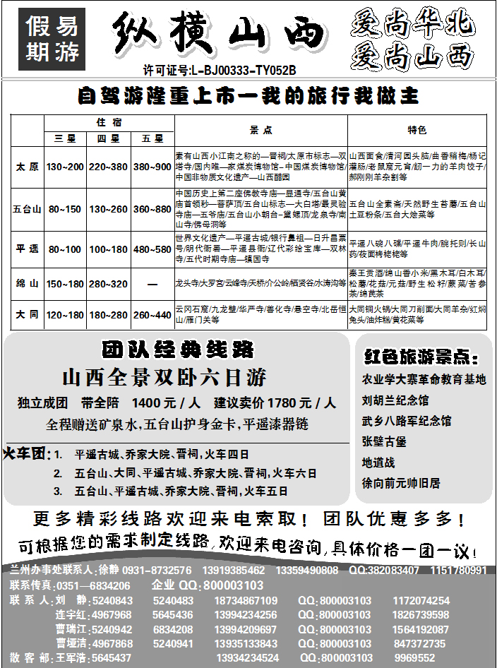 纵横山西—易游假期旅行社1