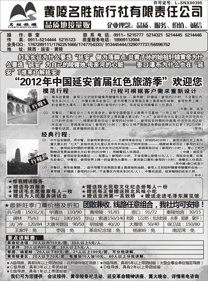陕西品质地接量贩----黄陵名胜旅行社（内蒙、甘青宁版）