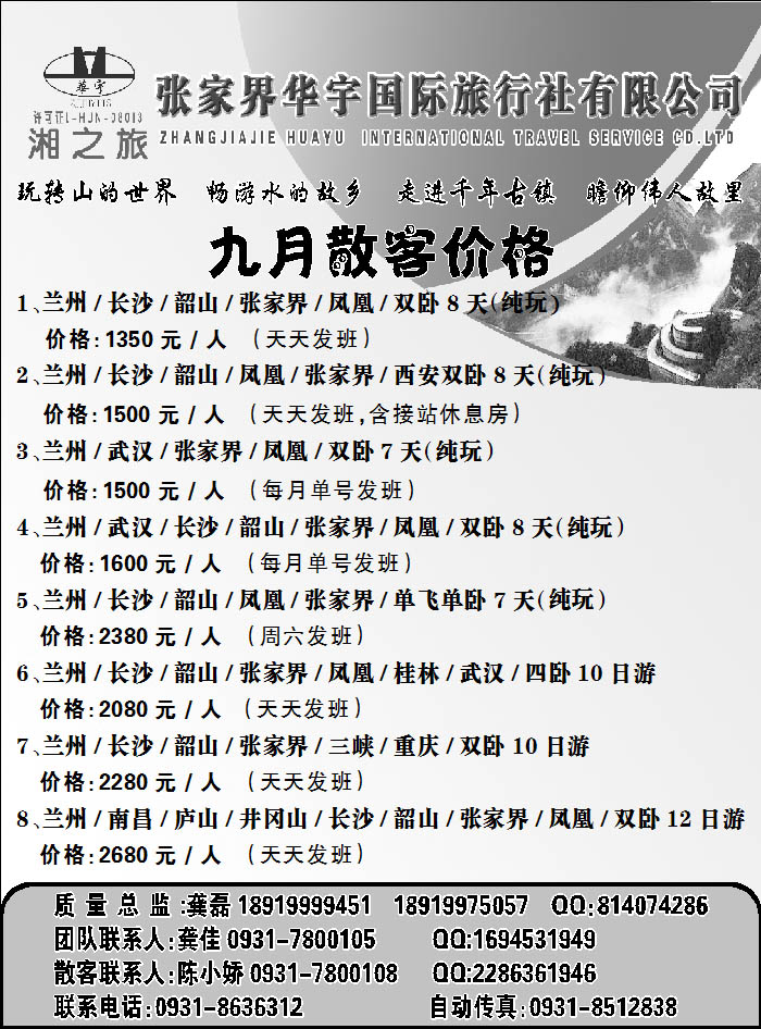张家界华宇国际旅行社