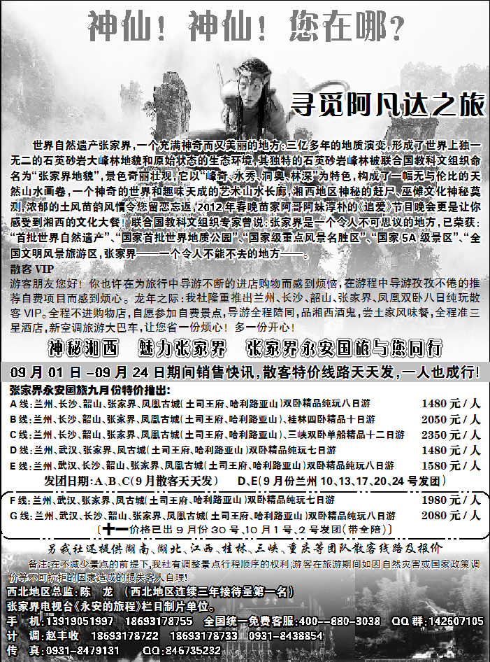 张家界永安国际旅行社