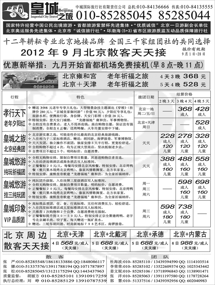 中城国际旅行社有限责任公司1