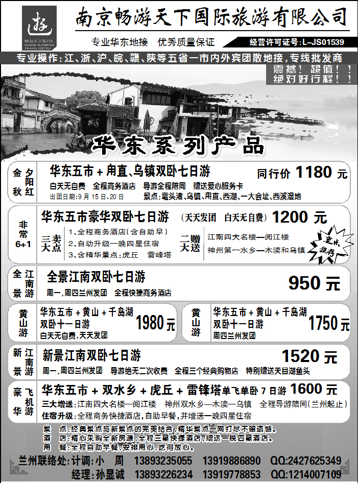 南京畅游天下