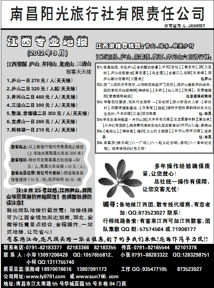南昌阳光旅行社
