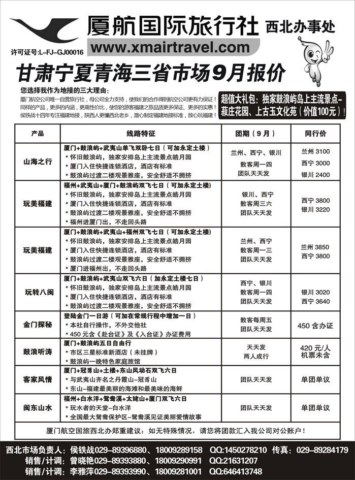 厦航假期