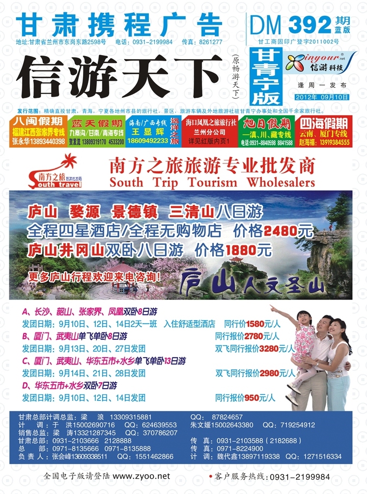 392封面封底  南方之旅