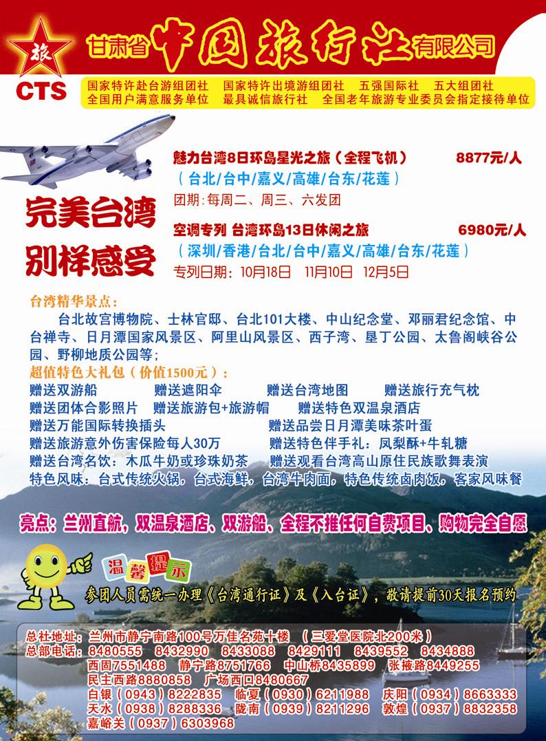 中国旅行社有限公司