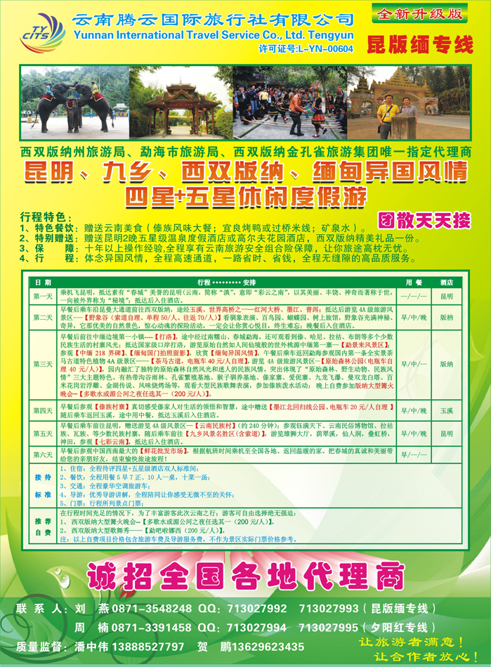 云南腾云国旅-云南专业地接   2右