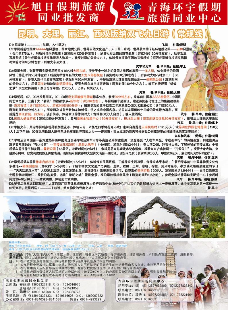 旭日假期.青海环宇假期  常规线