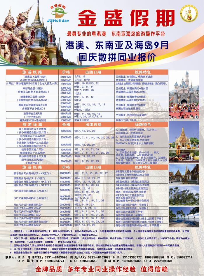 金盛假期