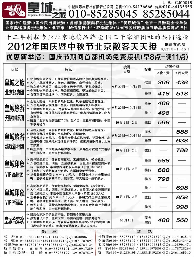 中城国际旅行社有限责任公司1