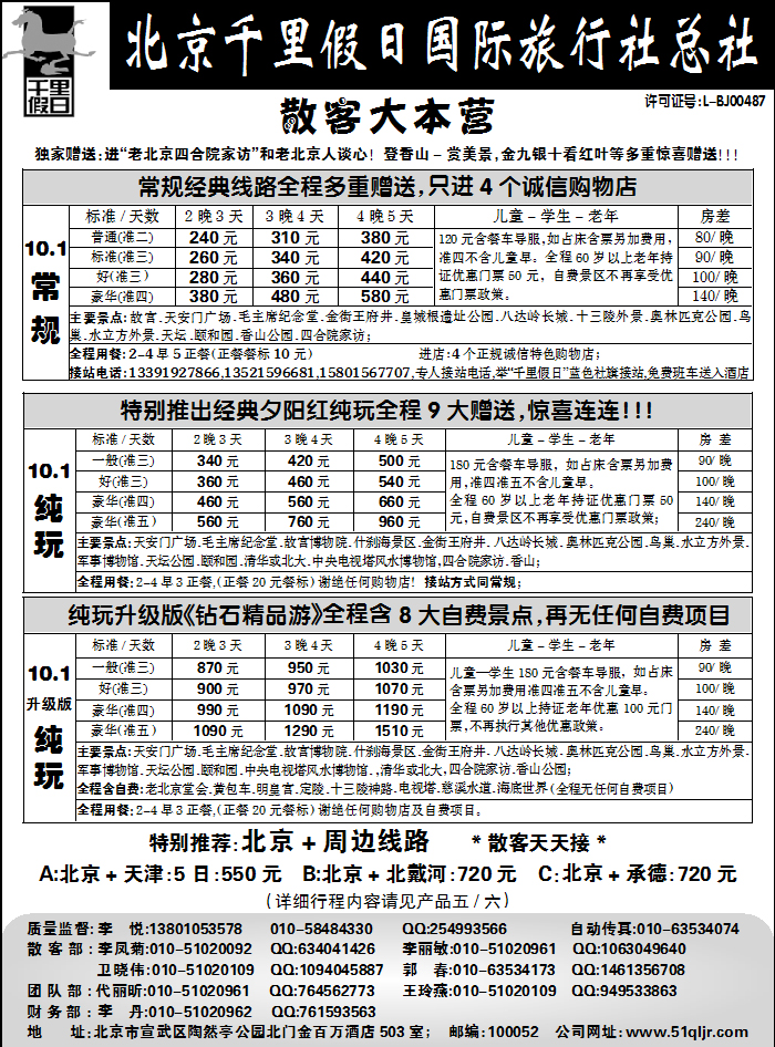 北京千里假日