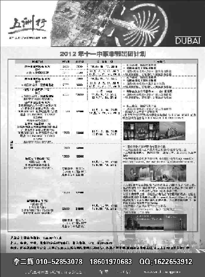五洲行中东非1
