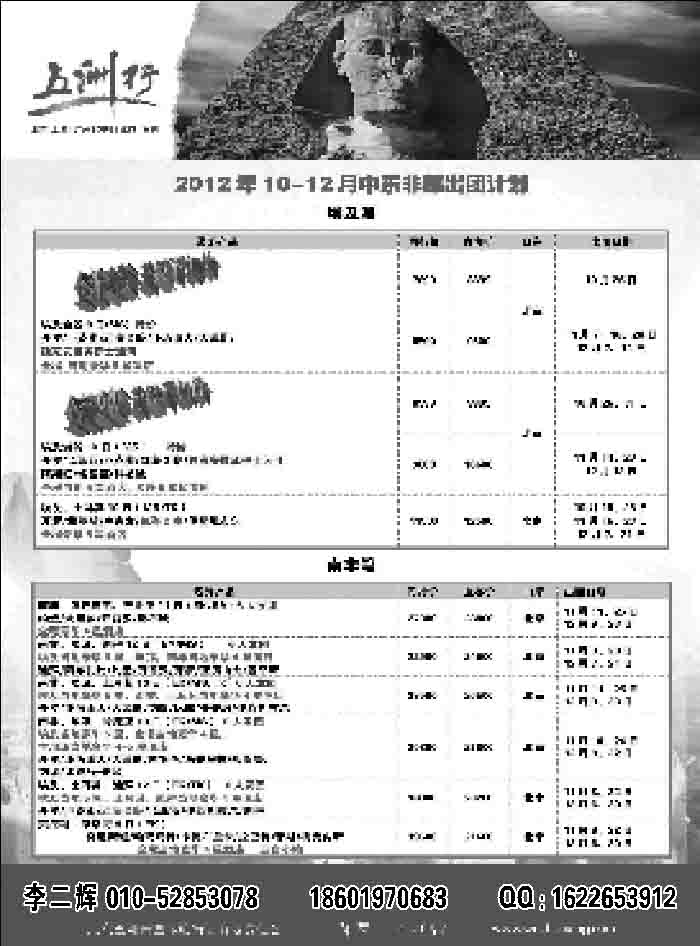五洲行中东非2