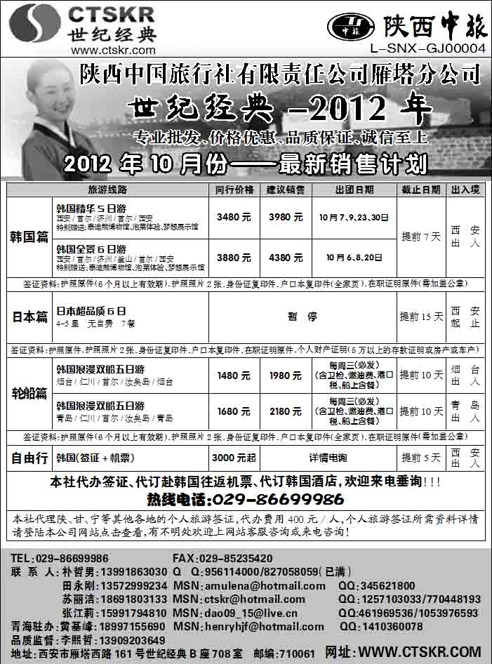 陕西中旅2