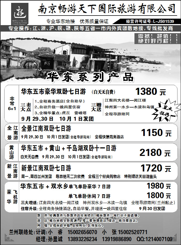 南京畅游天下