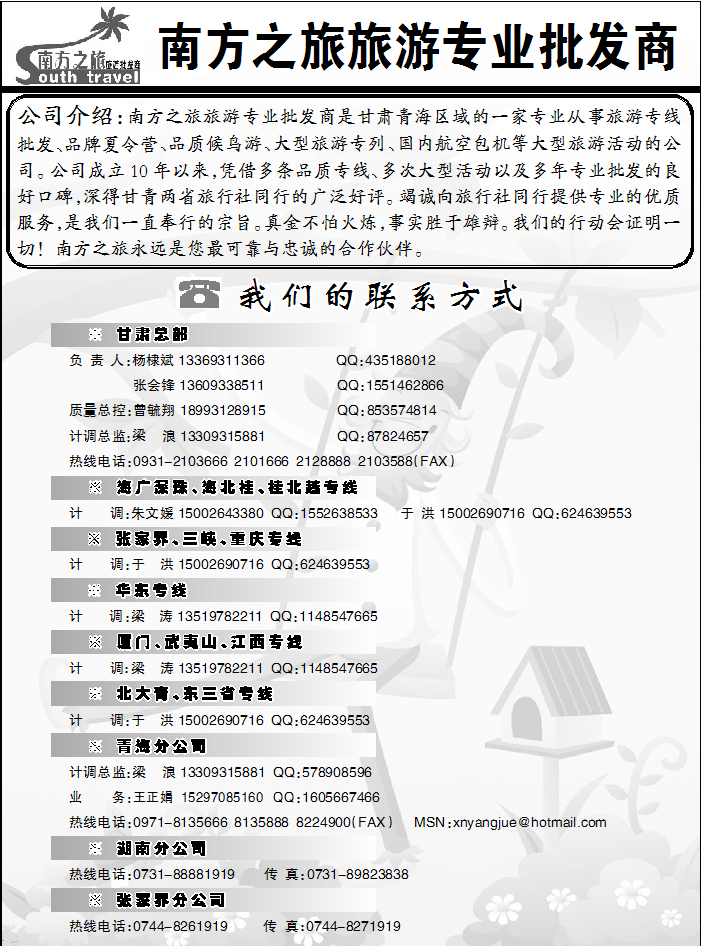 南方之旅1