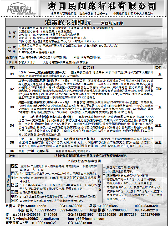 卓越假期2