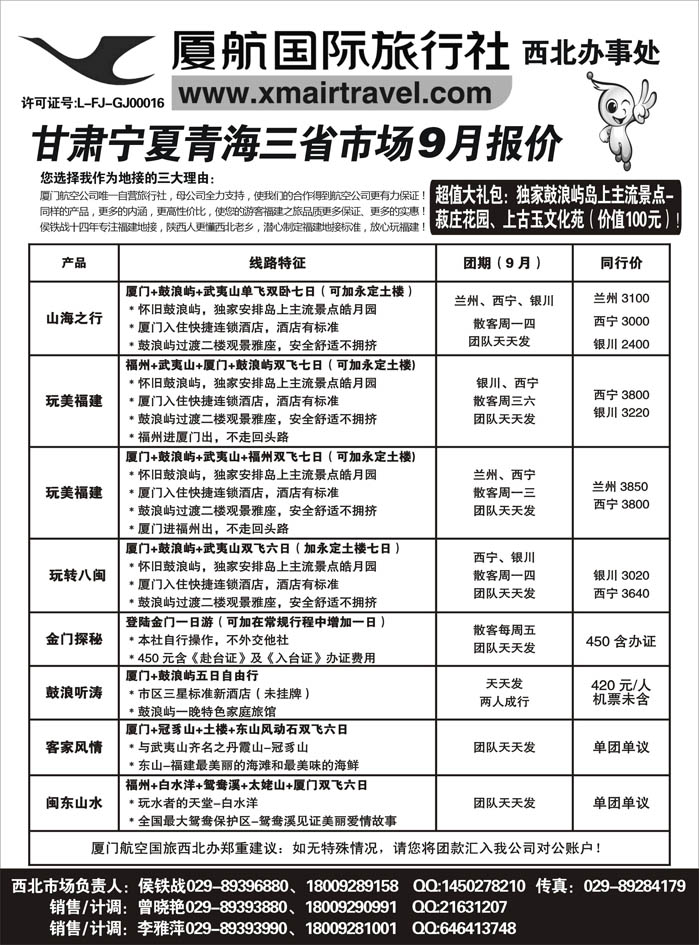 厦航假期