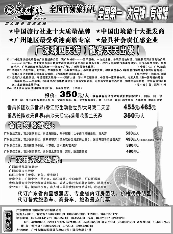 广东中旅——大品牌 有保障