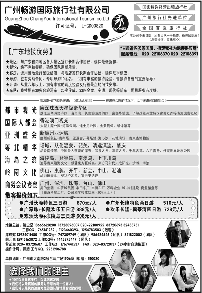 广东畅游国际旅行社