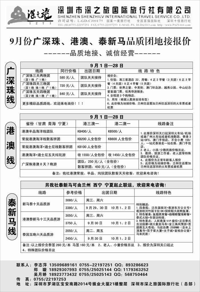 广深珠、港澳、泰新马品质团地接报价