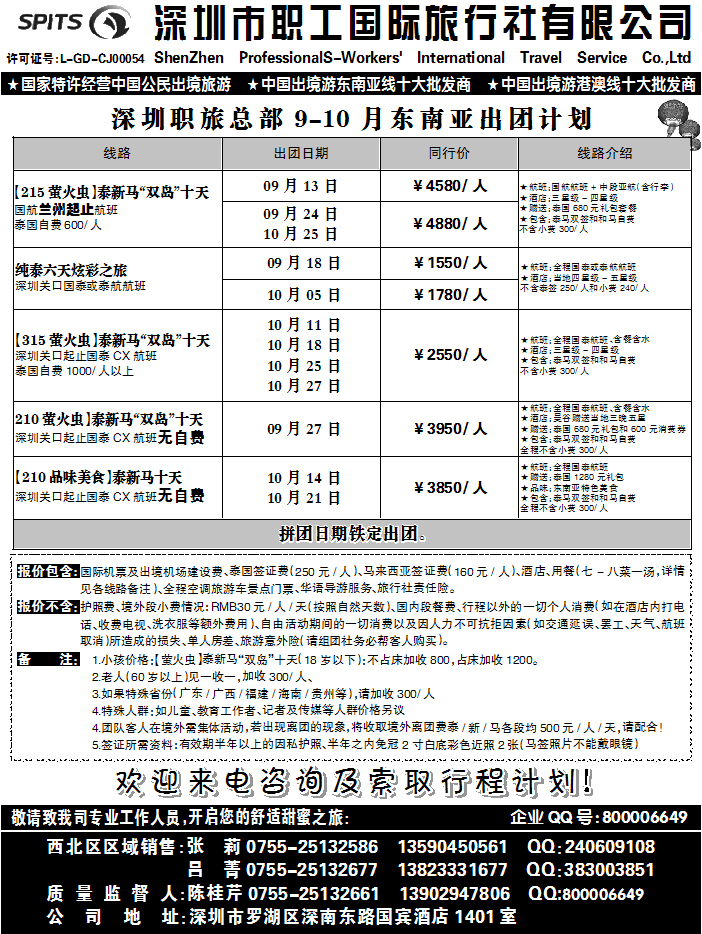 深圳职工国旅1