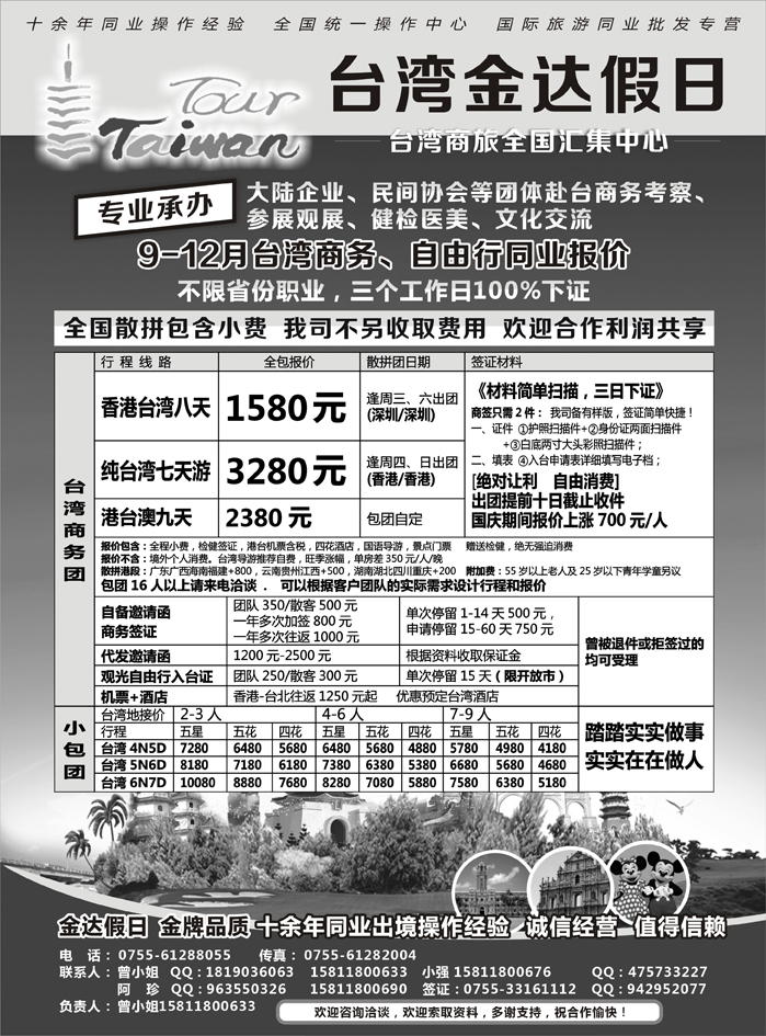 金达假日—台湾商旅全国汇集中心