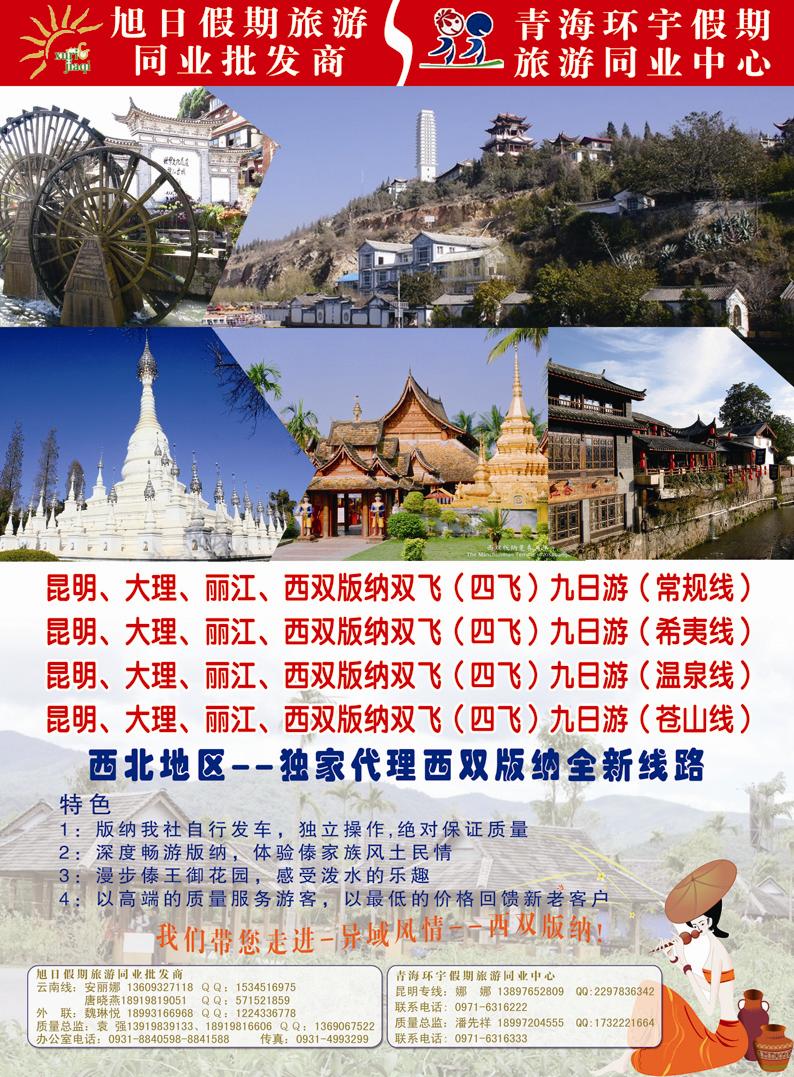 旭日假期.青海环宇假期（综合版）