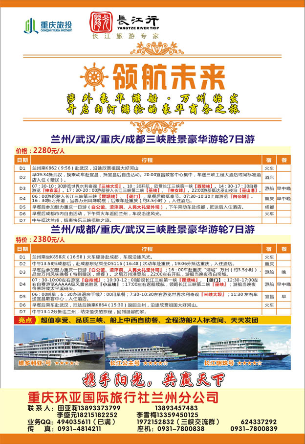 重庆旅投·阳光长江行01