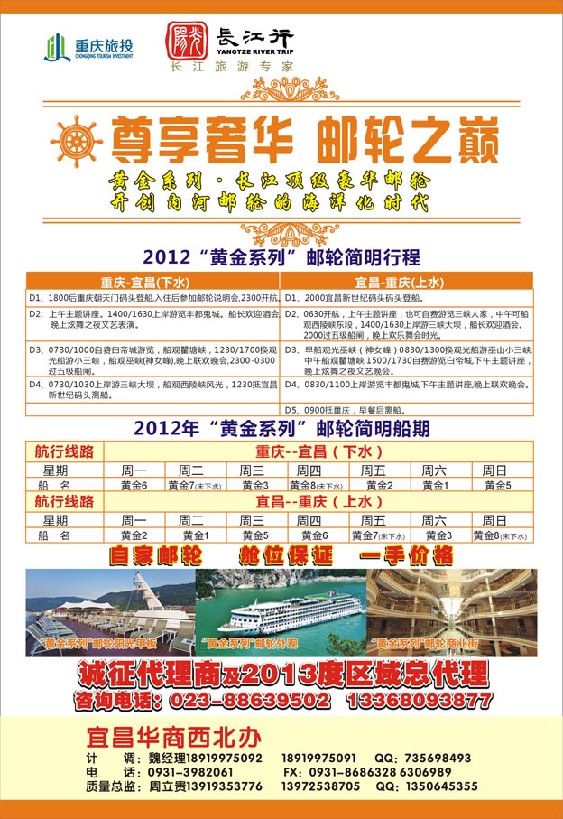 重庆旅投·阳光长江行02