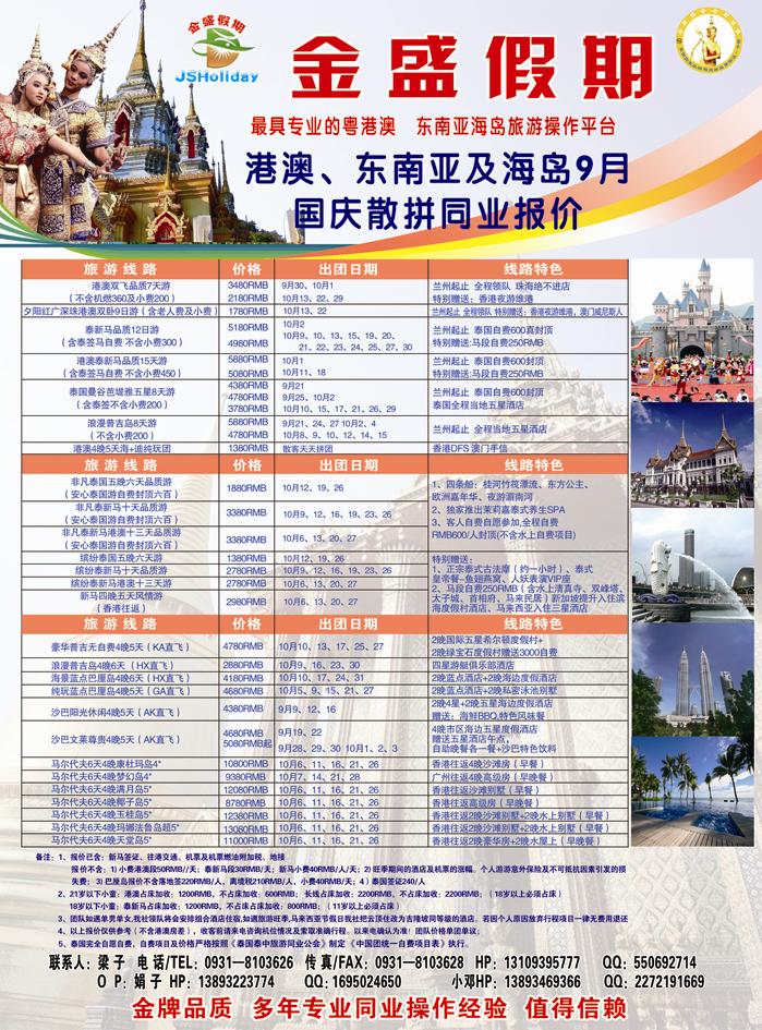 金盛假期