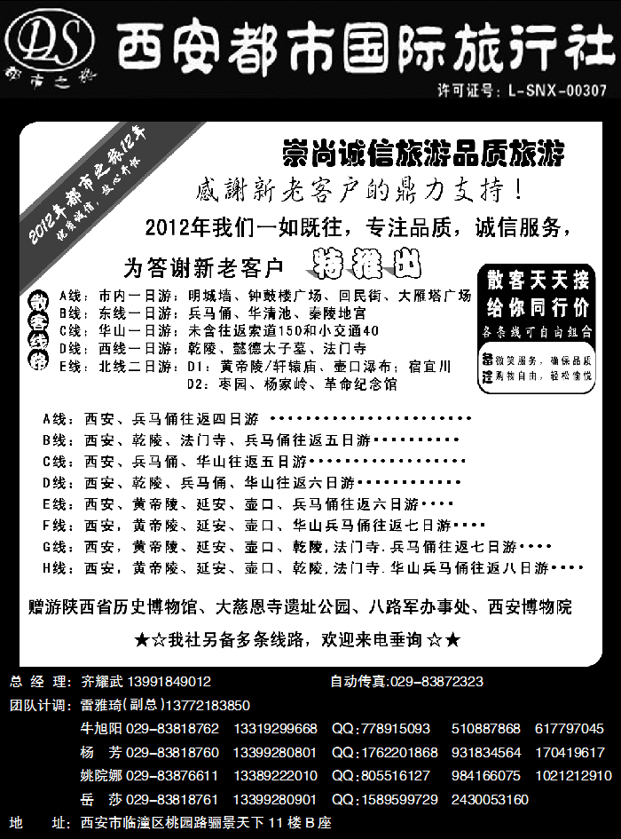 西安都市国旅广告