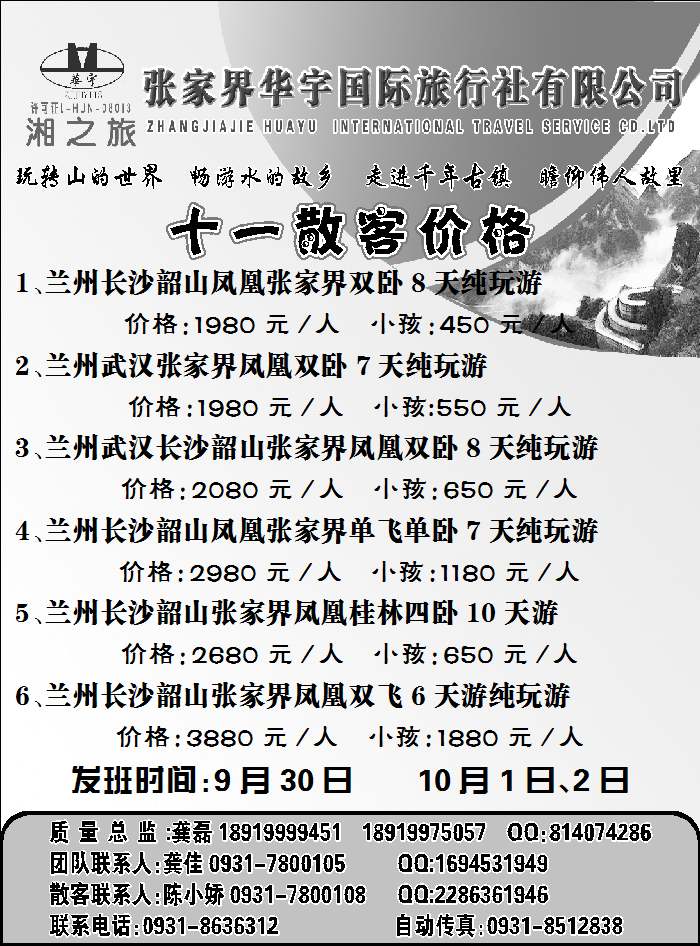 张家界华宇国际旅行社