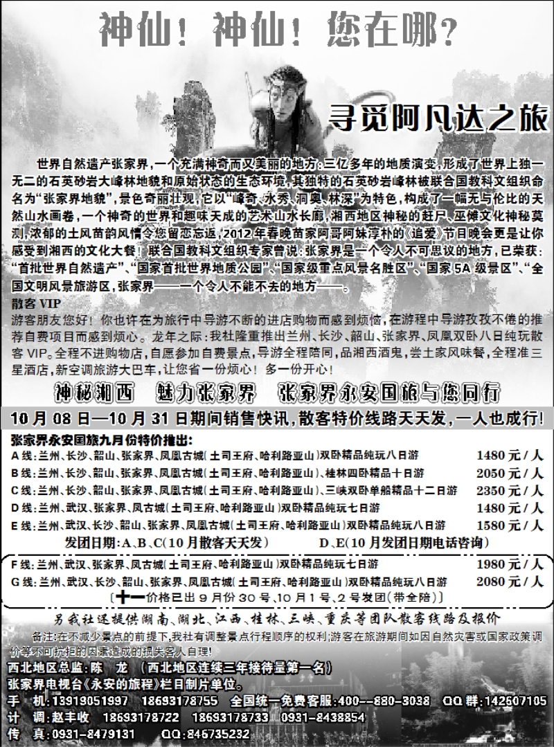 张家界永安国际旅行社
