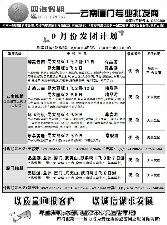 四海假期