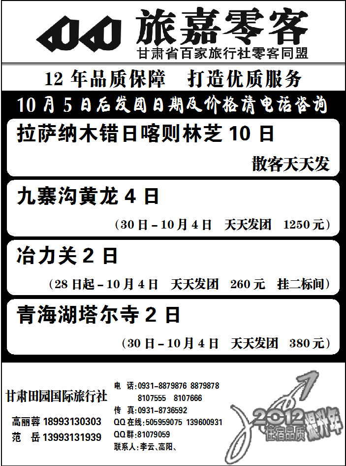 旅嘉零客