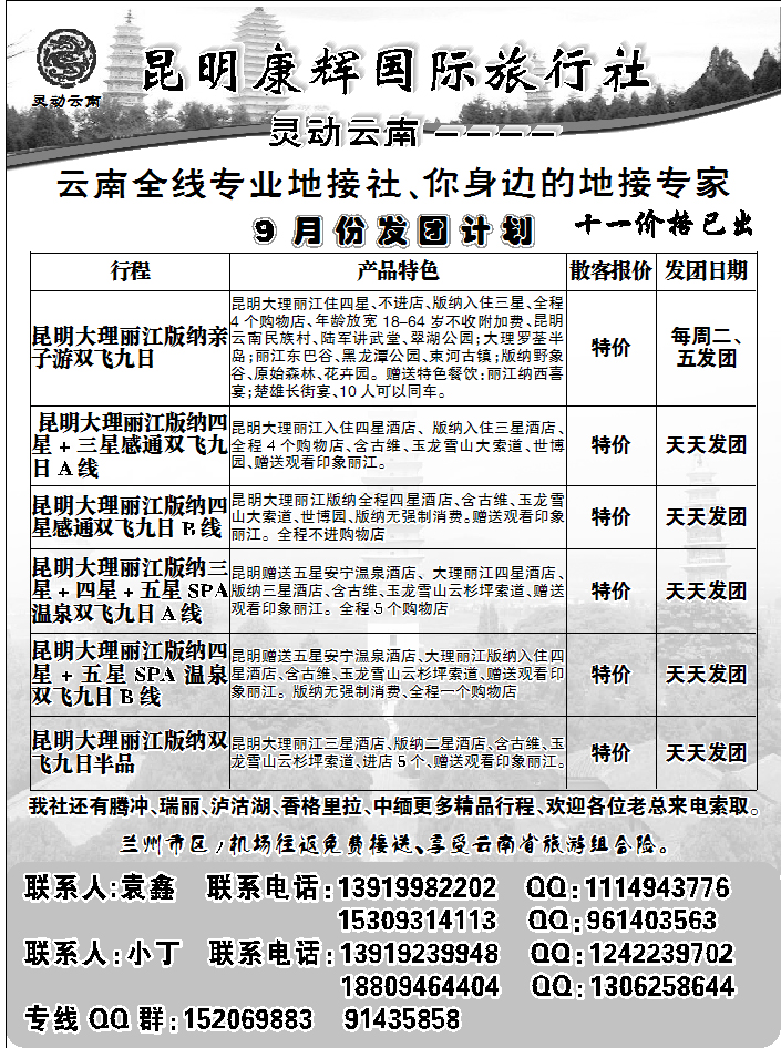 灵动云南
