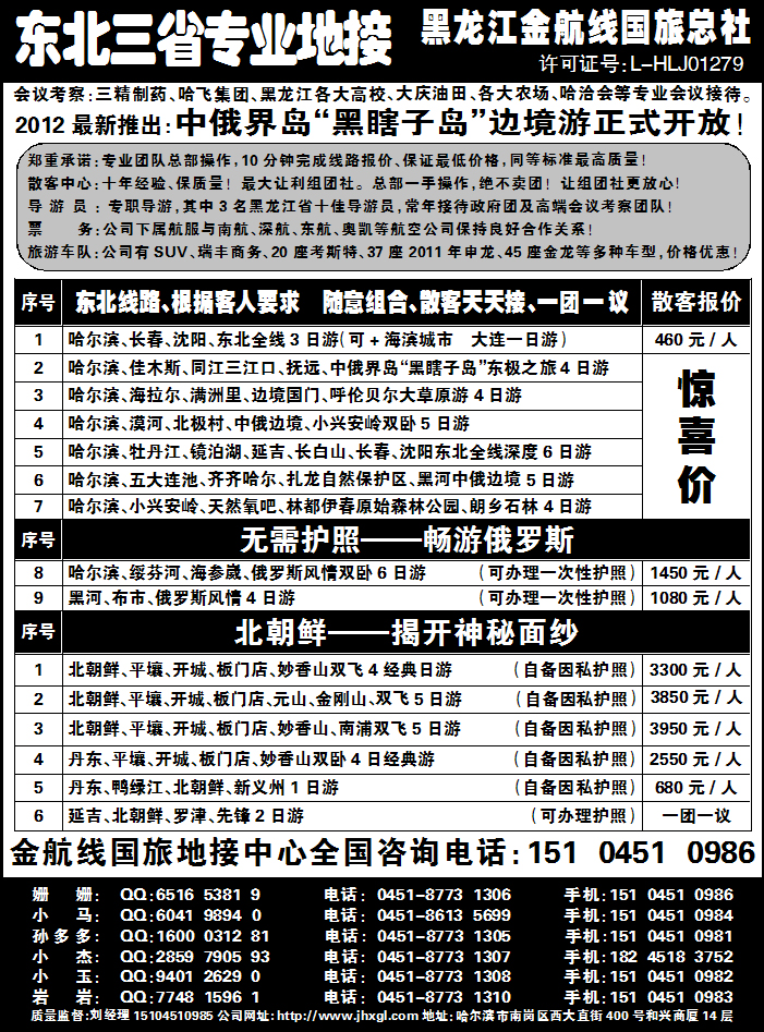 东北三省专业地接—黑龙江金航线国旅总部