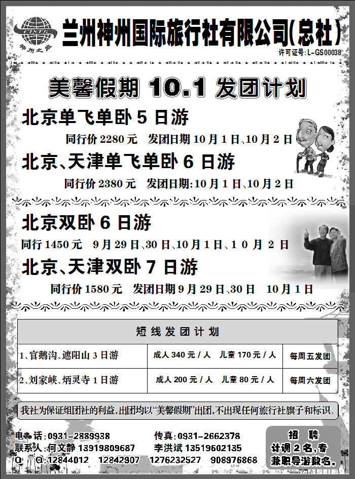 美馨假期