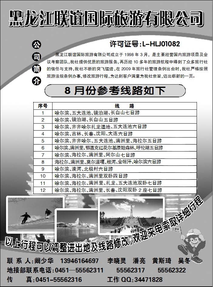 黑龙江联谊