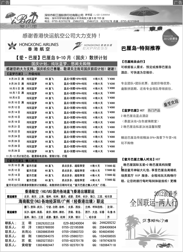 【爱·巴厘】-巴厘岛9-10月散拼计划！！