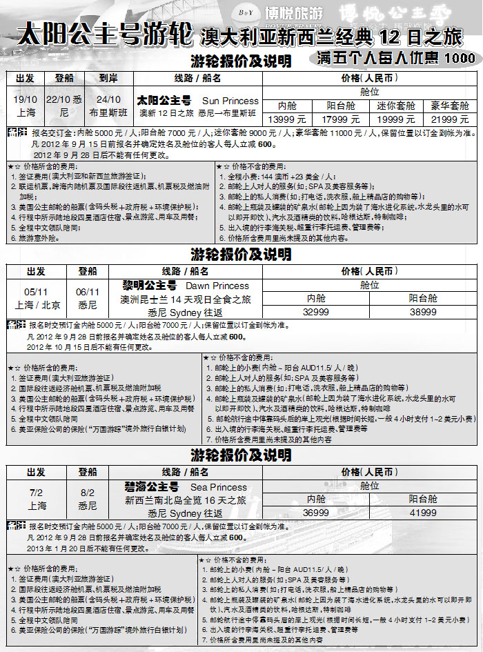 博悦旅游2