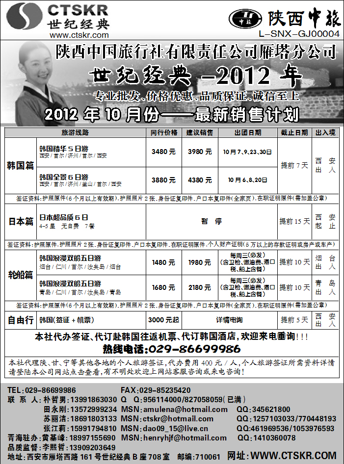 陕西中旅2