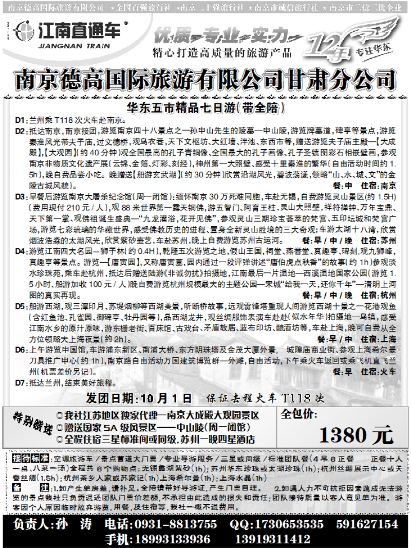 南京德高孙